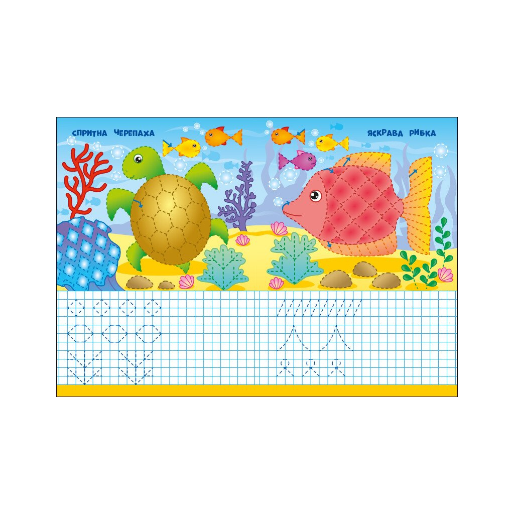 Книга Пиши-витирай. Морські прописи Ранок (9786170983527)