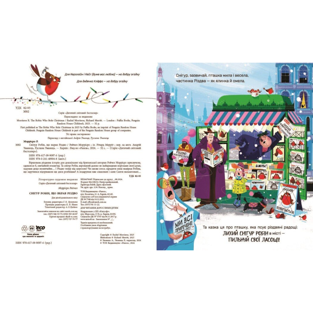 Книга Снігур Робін, що вкрав Різдво - Рейчел Моррісро Ранок (9786170990976)