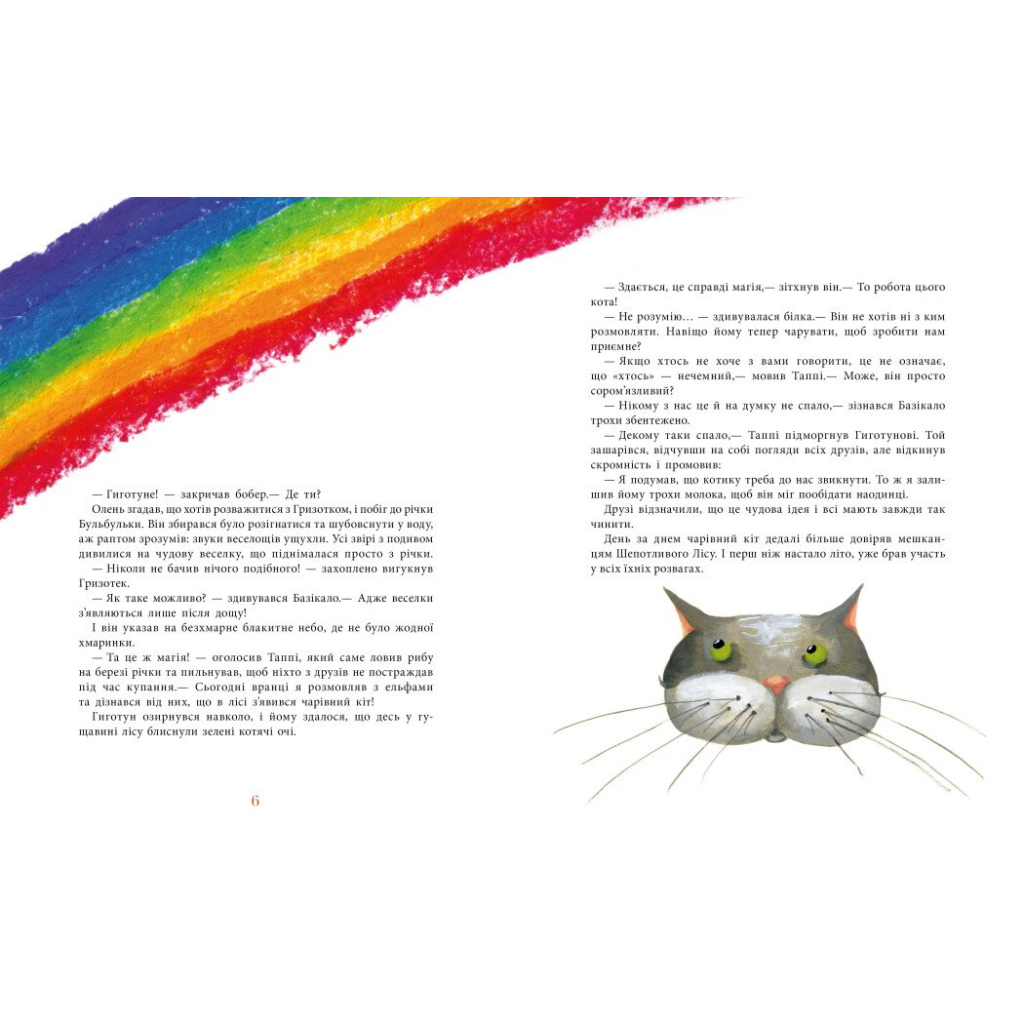 Книга Таппі та подушка для Гиготуна - Марцин Мортка Ранок (9786170981837)