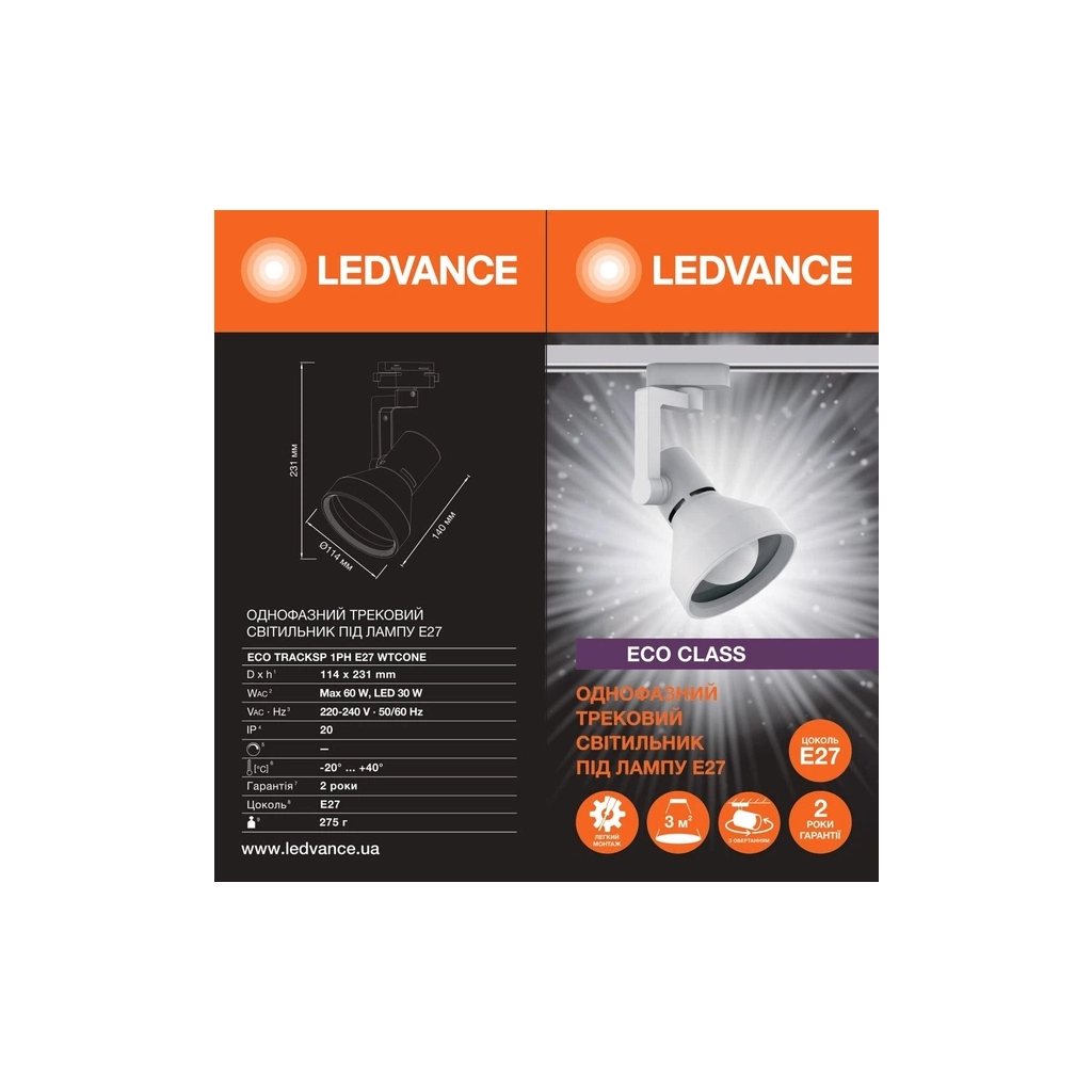 Прожектор LEDVANCE ECO TRACK SP 1 PH E27 WTCONE (4099854269660)