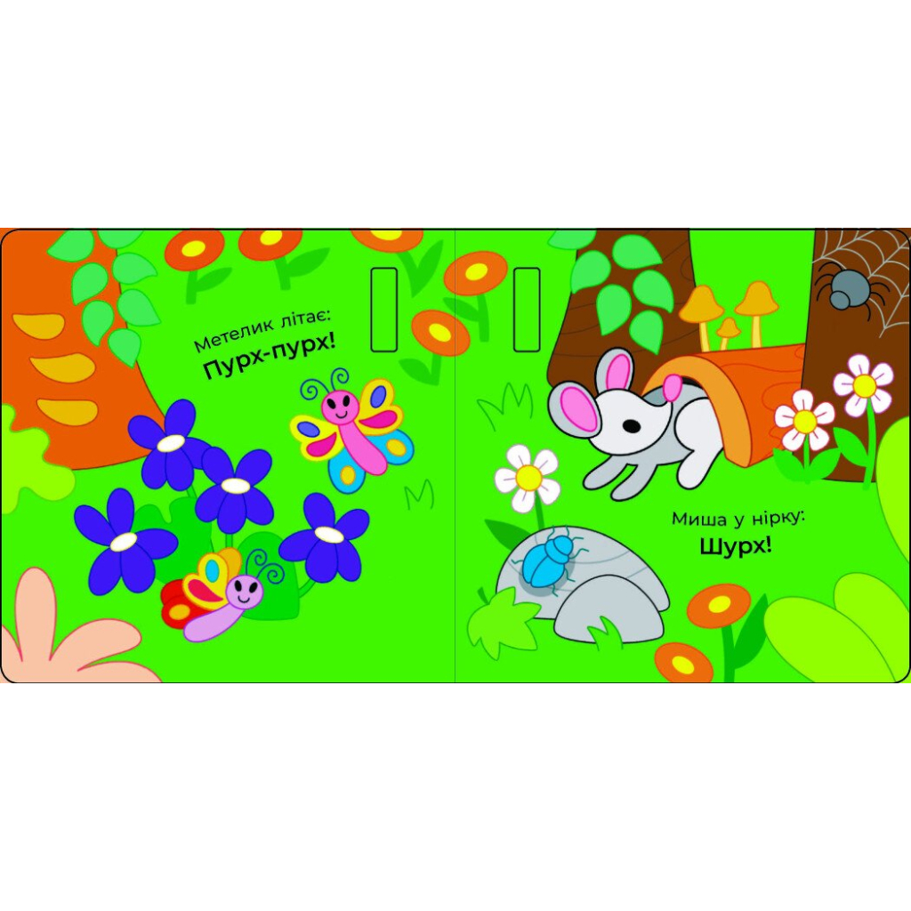 Книга Що чути... У лісі - К. Процун, О. Романова Ранок (9786170980403)