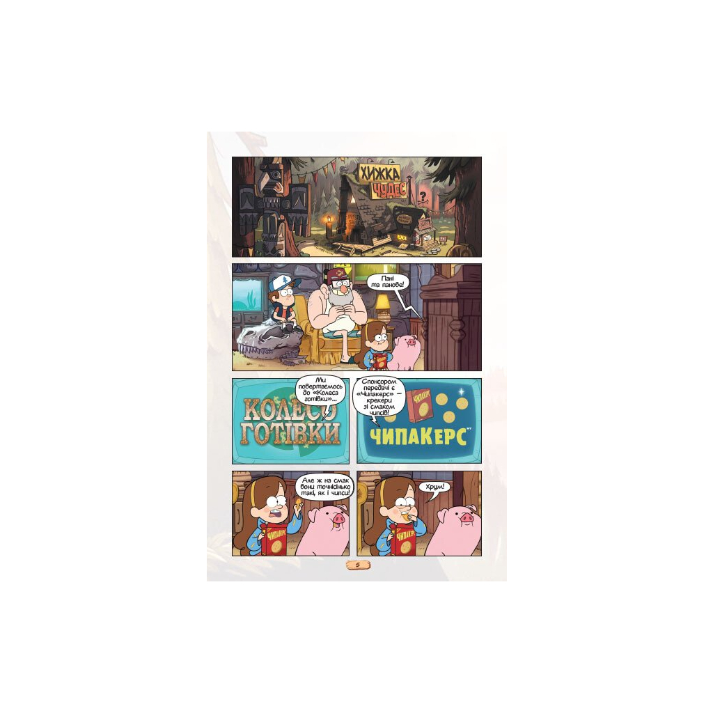 Комікс Кіноісторія в коміксах. Гравіті Фолз. Збірка 2 Ранок (9786170958556)