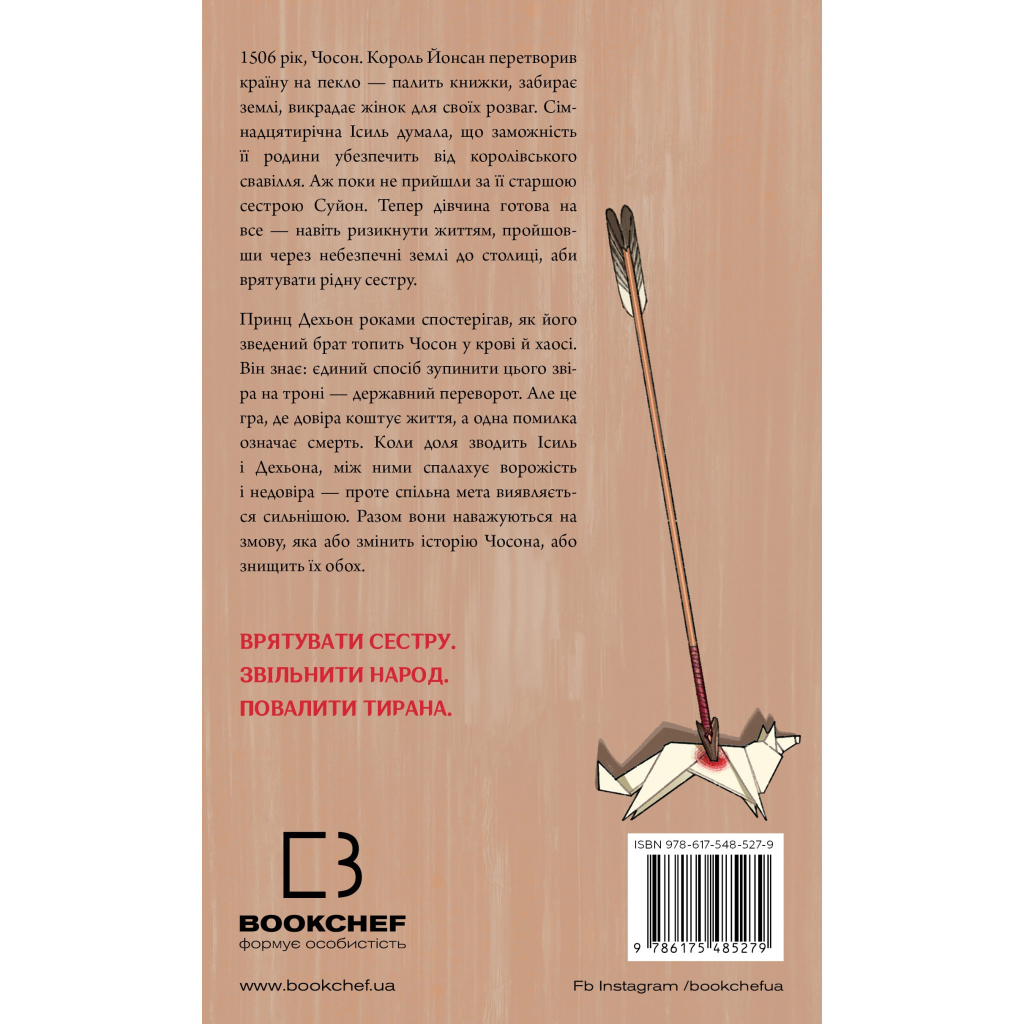 Книга Журавель серед вовків - Джун Хо BookChef (9786175485279)