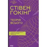 Book The Theory of Everything - Stephen Hawking KSD (9786171519091)