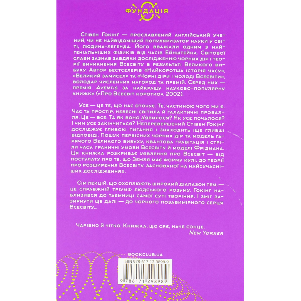 Книга Теорія всього - Стівен Гокінґ КСД (9786171519091)