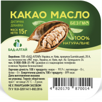Трави БАД-АЛТАЙ Какао масло 15г