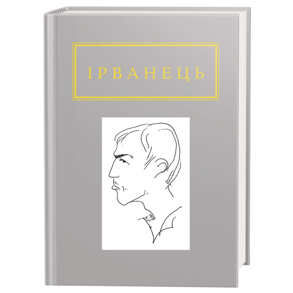 Книга Санітарочка Рая - Олександр Ірванець А-ба-ба-га-ла-ма-га (9786175850909)