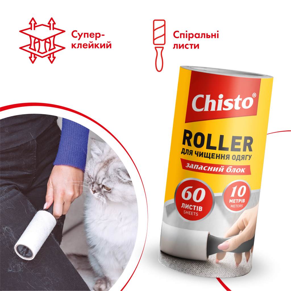 Запаска для валика Chisto Roller 60 листів 10 м (4823098414292)