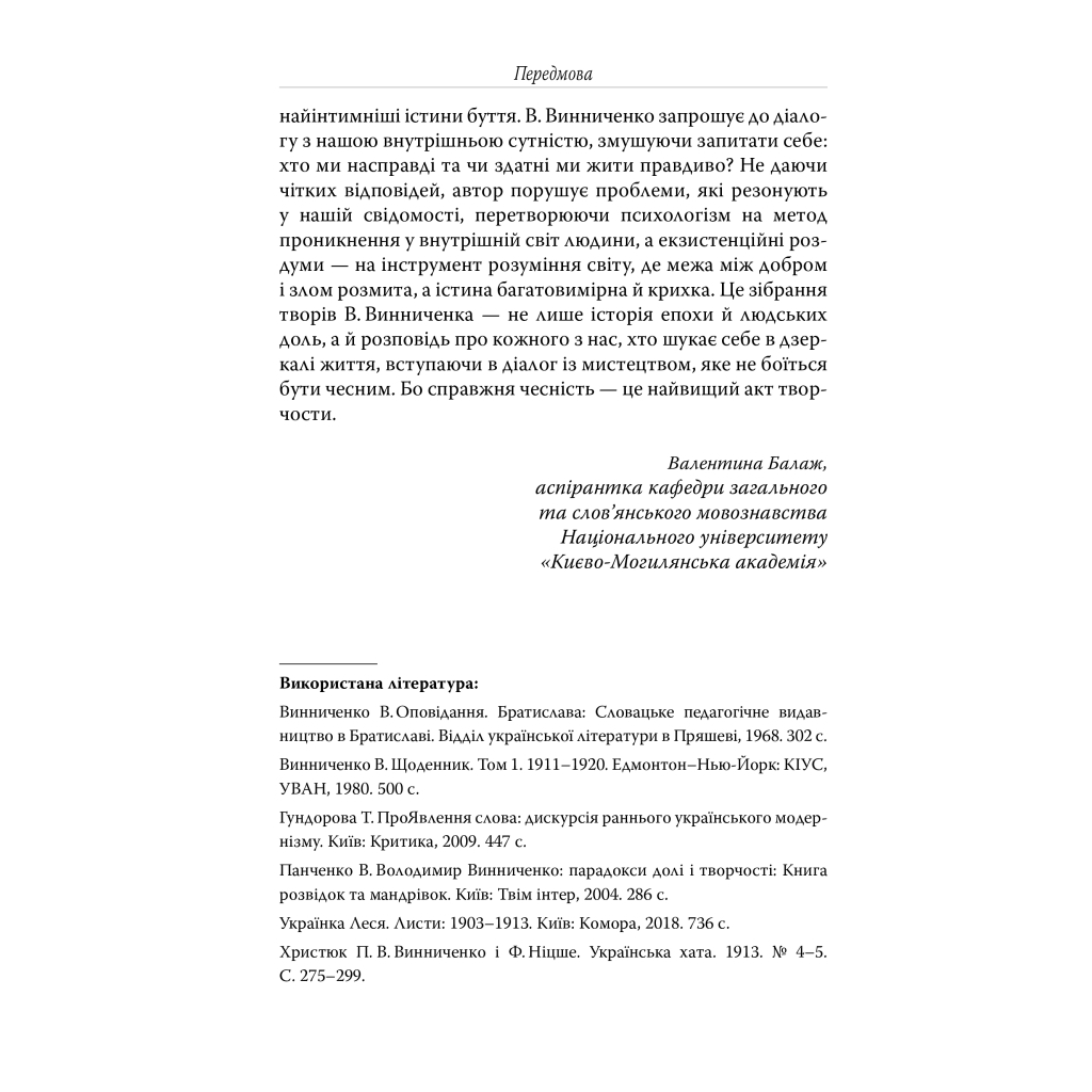 Книга Memento. Вибрані твори - Володимир Винниченко Видавництво РМ (9786178512903)