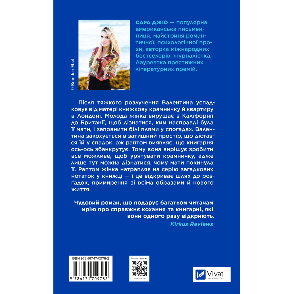 Книга З Лондона з любов'ю - Сара Джіо Vivat (9786171709782)