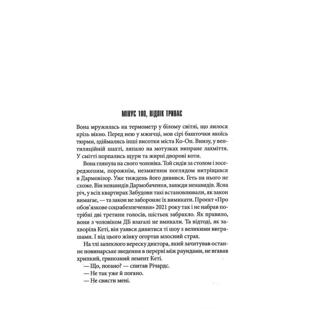Книга Переслідуваний. Схудлий + суперобкладинка - Стівен Кінг КСД (9786171517264_s)