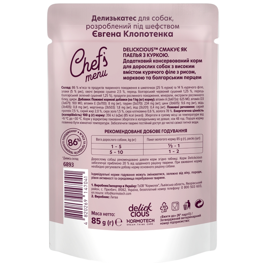 Вологий корм для собак Delickcious паелья з куркою 85 г (4820269147041)