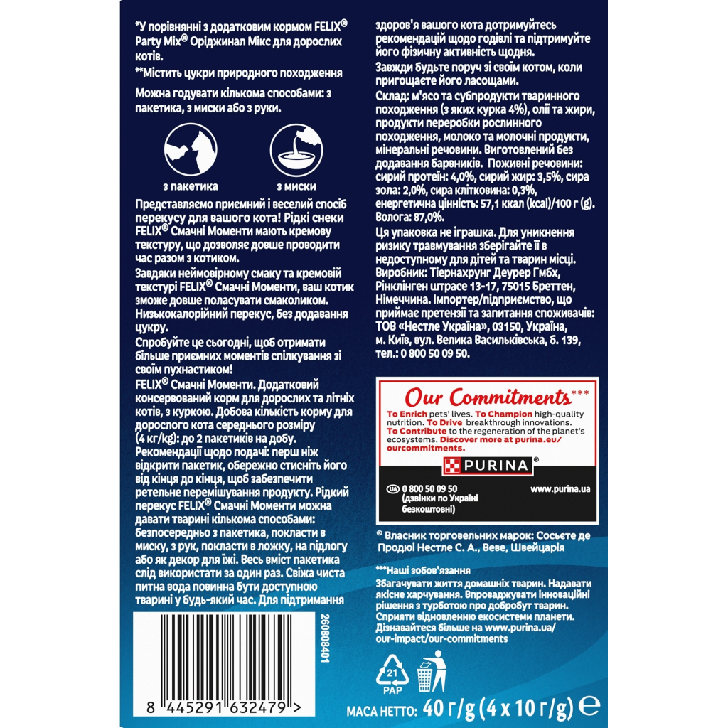 Ласощі для котів Purina Felix DeliMoments з куркою 40 г (8445291632479)