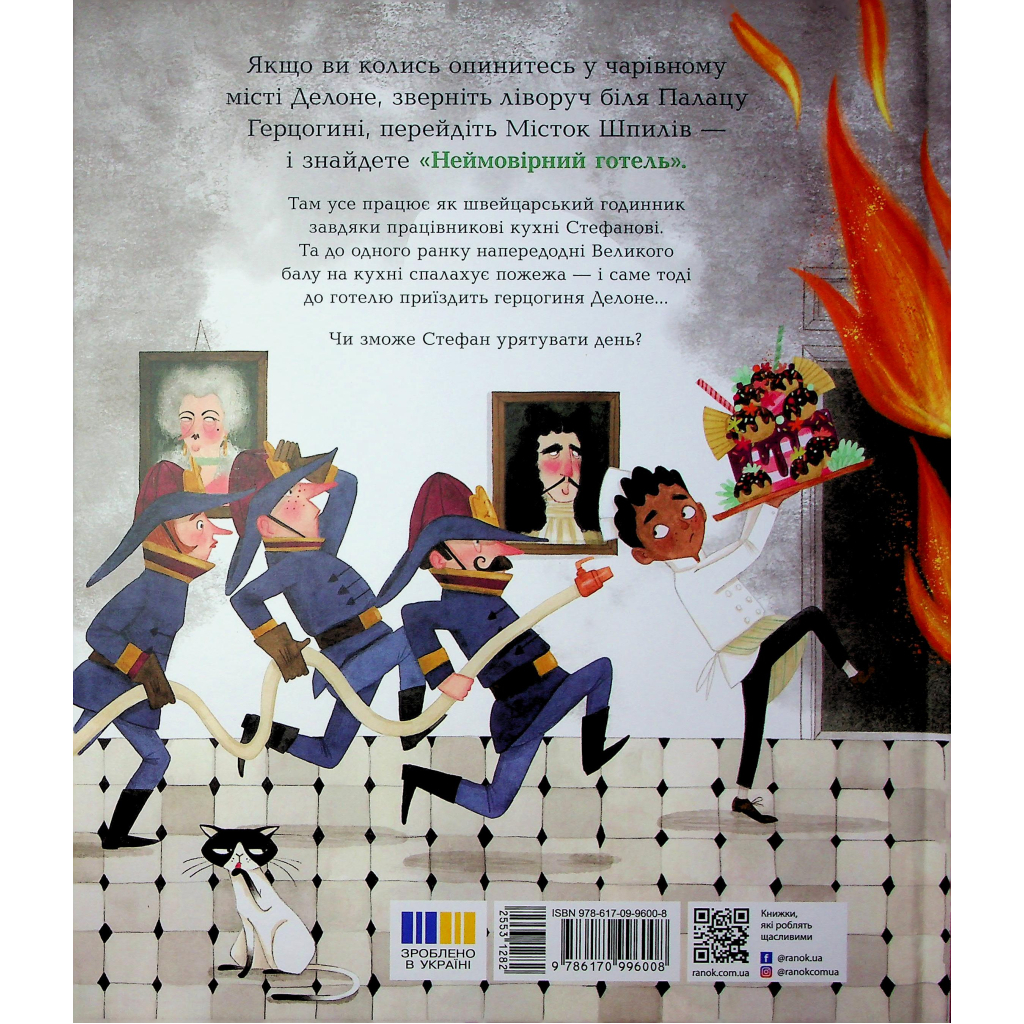 Книга Неймовірний готель. Книжка-картинка - Кейт Девіс Ранок (9786170996008)