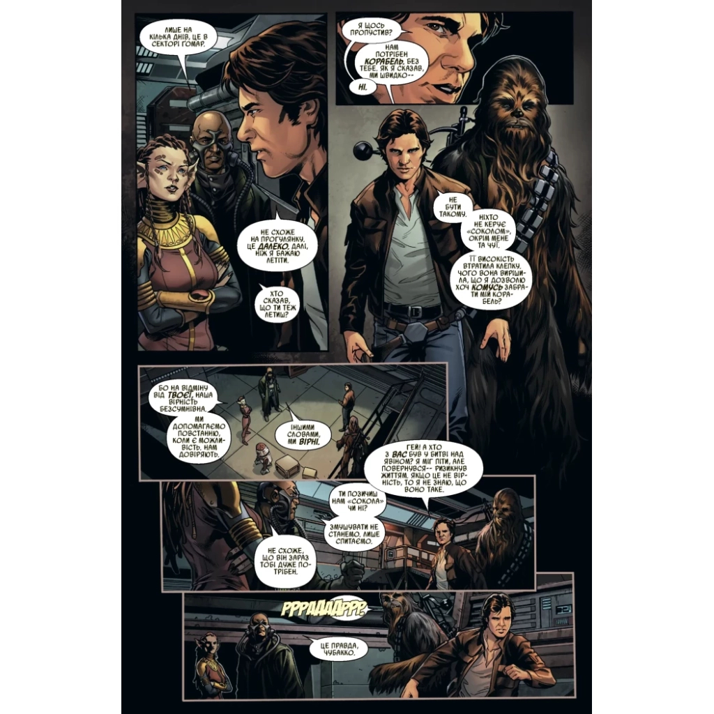 Комікс Зоряні Війни: Ган Соло - Марджорі Лью Varvar Publishing (9786170999108)