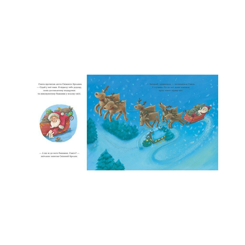 Книга Сніжний Кролик і різдвяне бажання - Ребекка Гаррі Ранок (9786170988973)