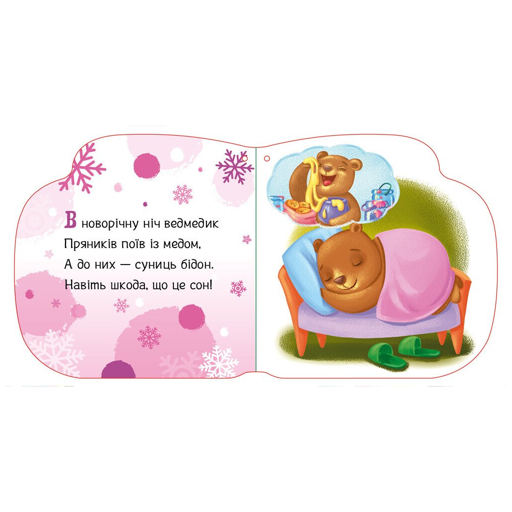 Книга Улюблені рукавички. Новорічні мотузочки - Геннадій Меламед, Альона Пуляєва Ранок (9789667510688)