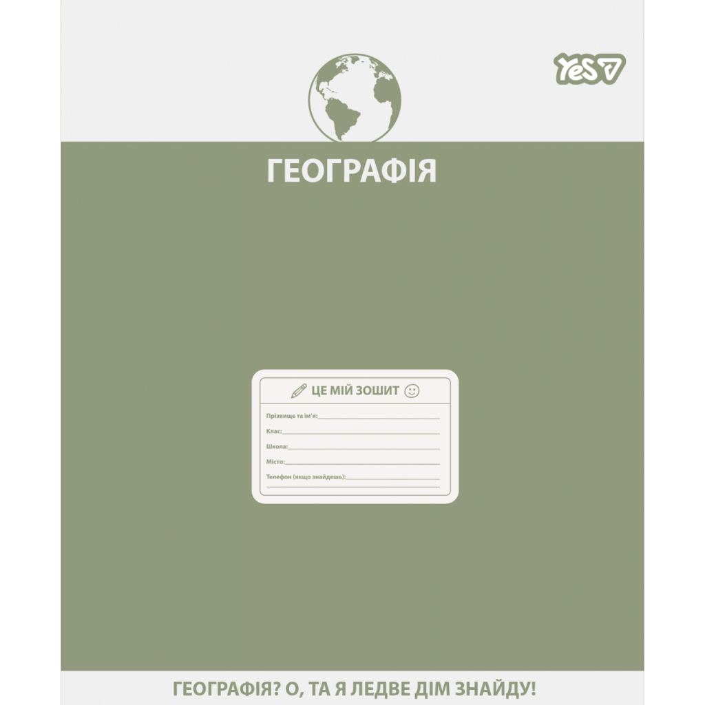 Зошит Yes предметний Active minds ГЕОГРАФІЯ 48 аркушів клітинка (768529) Зошит Yes предметний Active minds ГЕОГРАФІЯ 48 аркушів клітинка (768529)