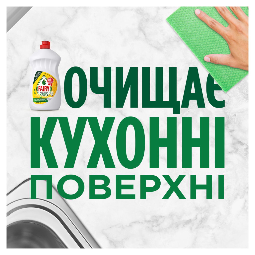 Засіб для ручного миття посуду Fairy Лимон 500 мл (5413149313842)