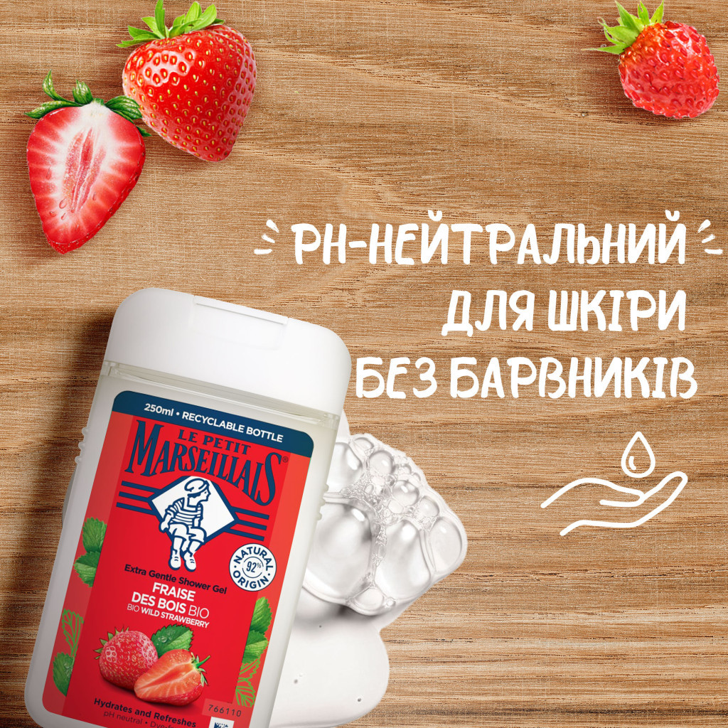 Гель для душу Le Petit Marseillais БІО Дика полуниця 250 мл (3574661296166/3574661714783)