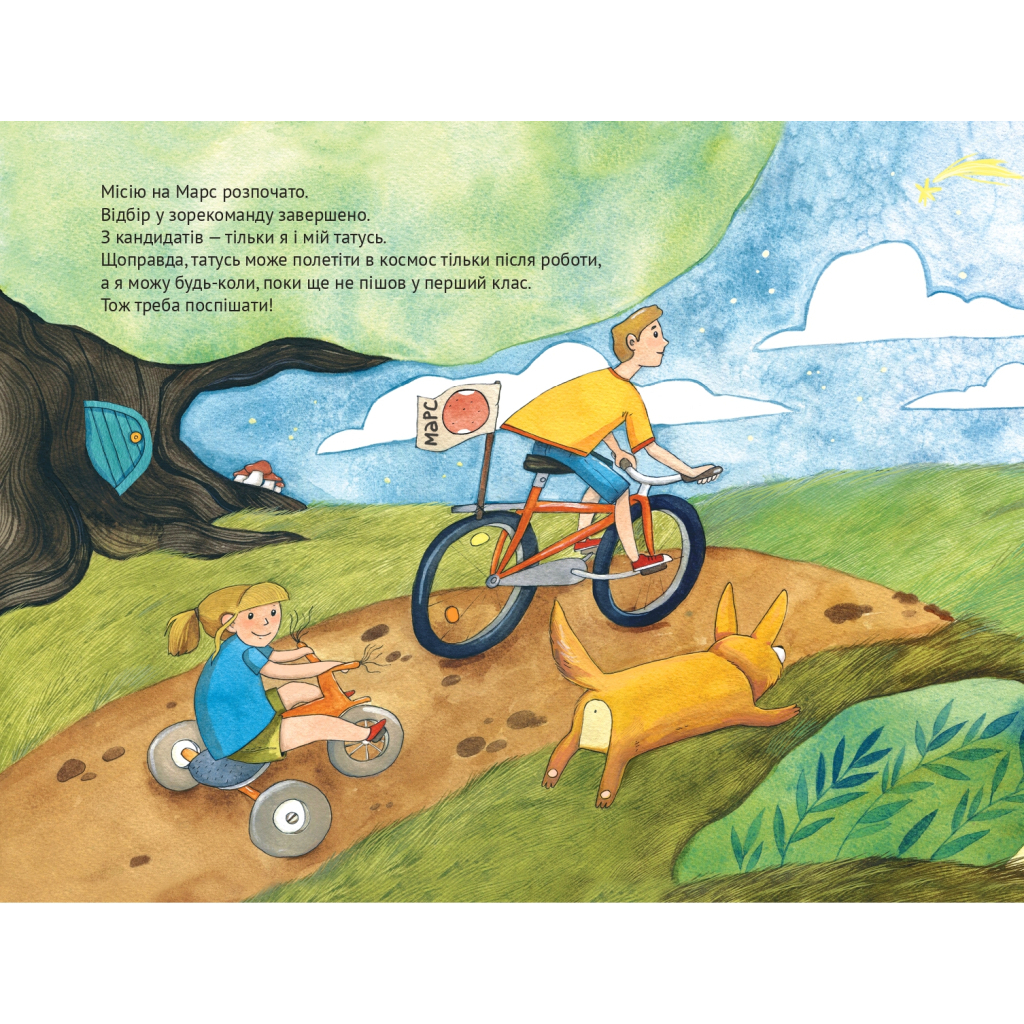 Книга Ми з татом летимо в космос - Жак Жаб'є Vivat (9789669421081)