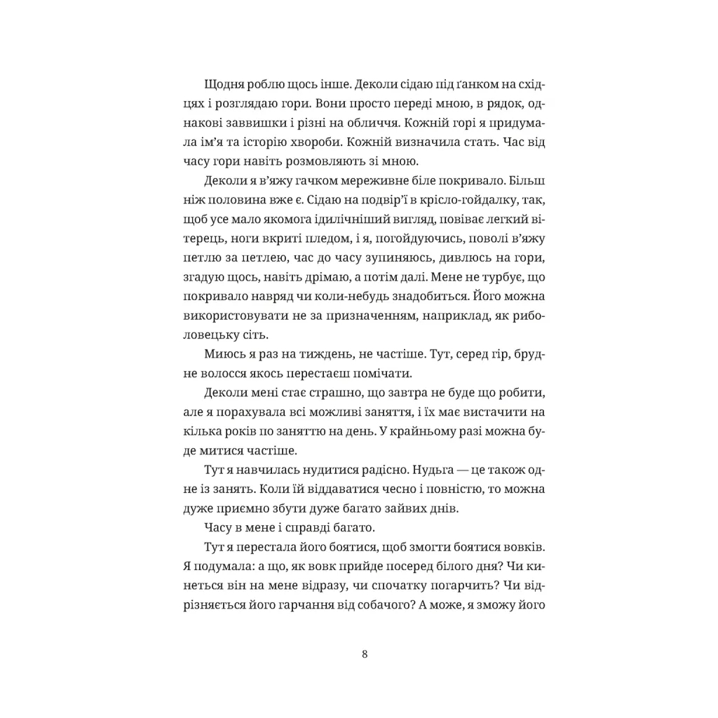 Книга Згори вниз. Говорити - Таня Малярчук Видавництво Старого Лева (9789664483480)