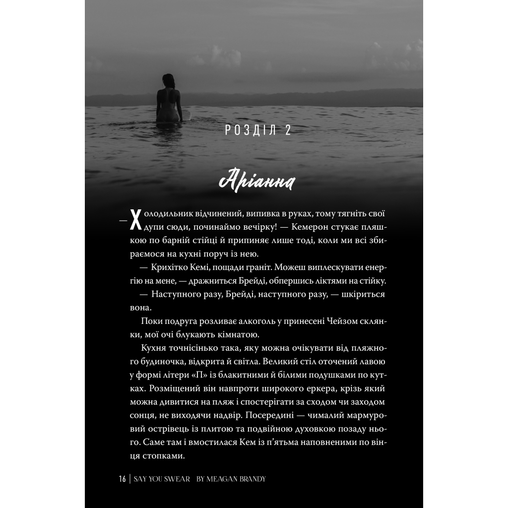 Книга Скажи, що присягаєшся - Меґан Бренді Видавництво РМ (9786178426644)