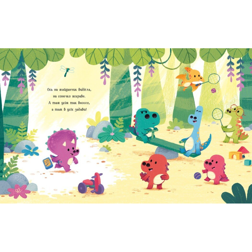 Книга Любозаврочка. Дино-почуття - Рейчел Брайт Ранок (9786170985163)