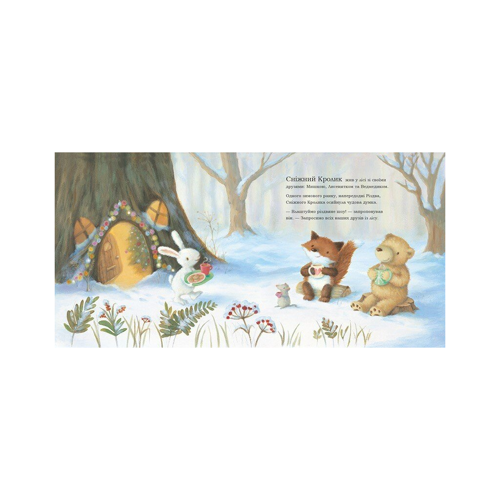 Книга Сніжний Кролик і різдвяне шоу - Ребекка Гаррі Ранок (9786170988980)