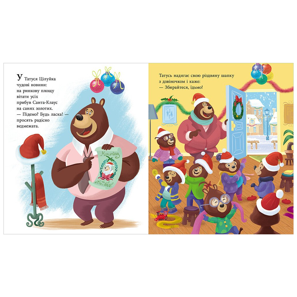 Книга Весела родина Цілуйків. Татусь Цілуйко. Різдво на порозі - Карін-Марі Амйо Ранок (9786170996688)