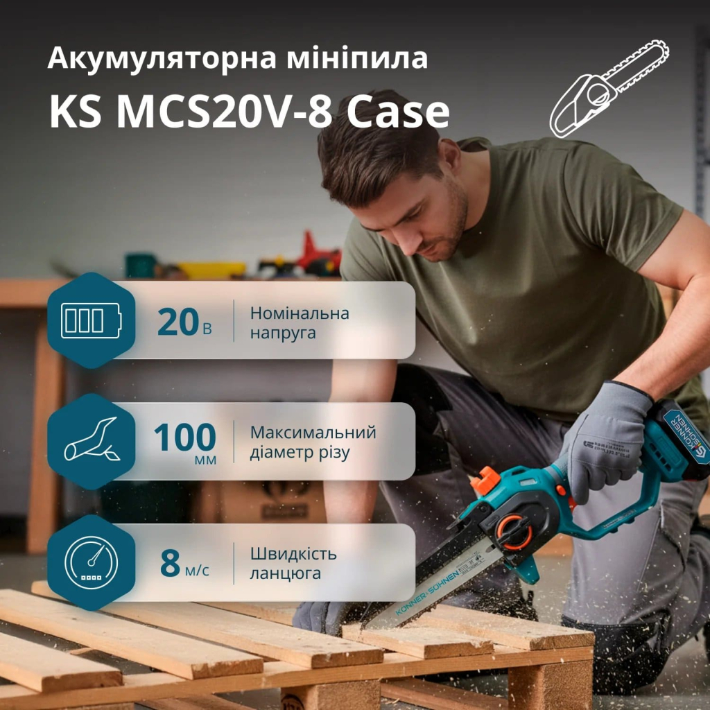 Ланцюгова пила Konner&Sohnen KS MCS20V-8 CASE 20В, 2Ah, 20см (KSMCS20V-8CASE)