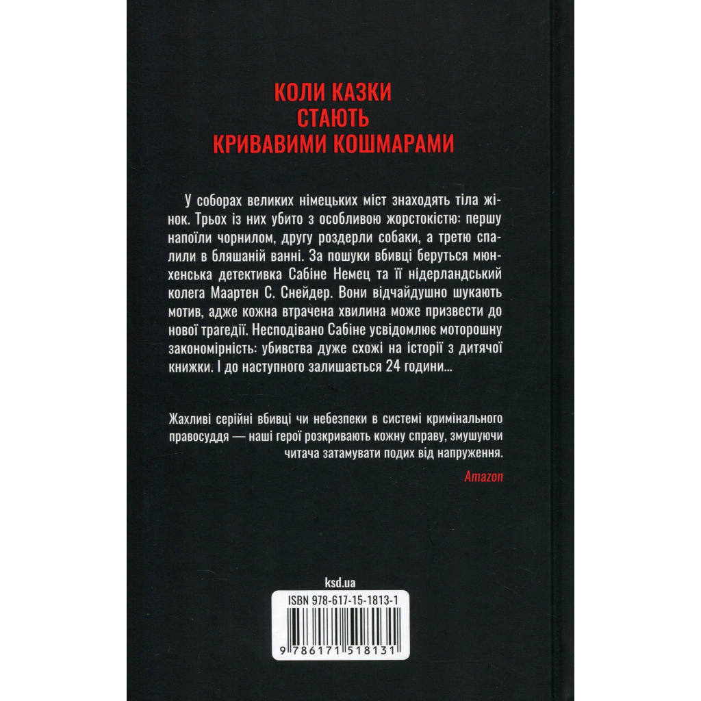 Книга Відлік до смерті. Книга 1 - Андреас Ґрубер КСД (9786171518131)