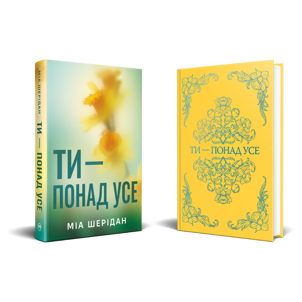 Книга Ти – понад усе. Трилогія "Там, де любов зустрічається з долею". Книга 2 - Міа Шерідан Видавництво РМ (9786178691295)