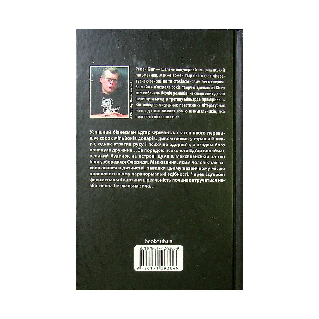 Книга Острів Дума - Стівен Кінг КСД (9786171293069)