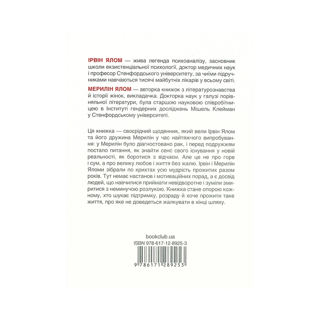 Книга Питання життя і смерті - Ірвін Ялом КСД (9786171289253)