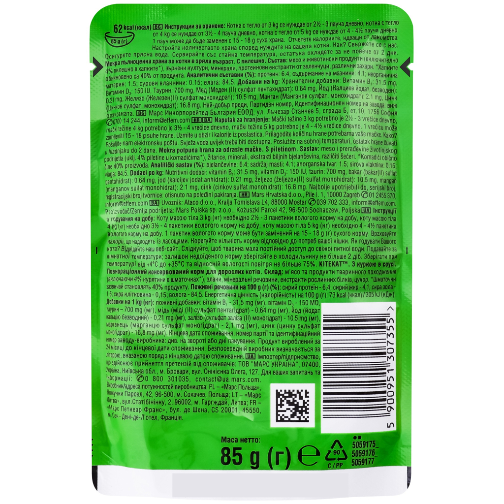 Вологий корм для кішок Kitekat з куркою в соусі 85 г (5900951307355)