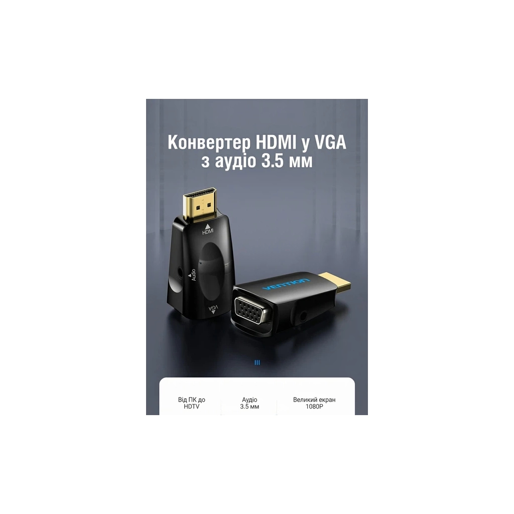 Перехідник HDMI M to VGA F 1080P 60Hz 3,5mm Audio Vention (AIDB0)