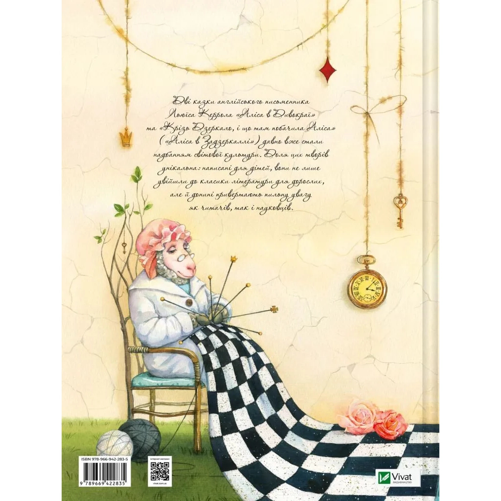 Книга Аліса в Задзеркаллі - Льюїс Керролл Vivat (9789669422835)