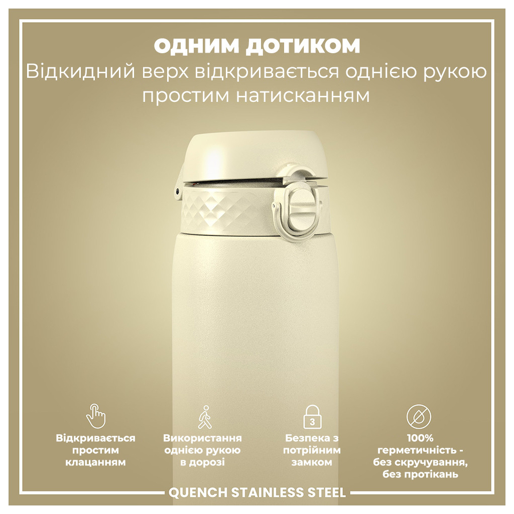 Пляшка для води ION8 OneTouch Stainless Steel 1200 мл Creamy White (I8SS1000CWHI)