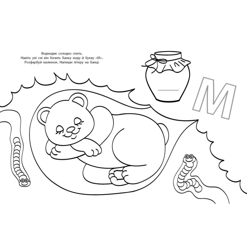 Книга Водні розмальовки-розвивайки. Букви - Ганна Булгакова Ранок (9786170985729)