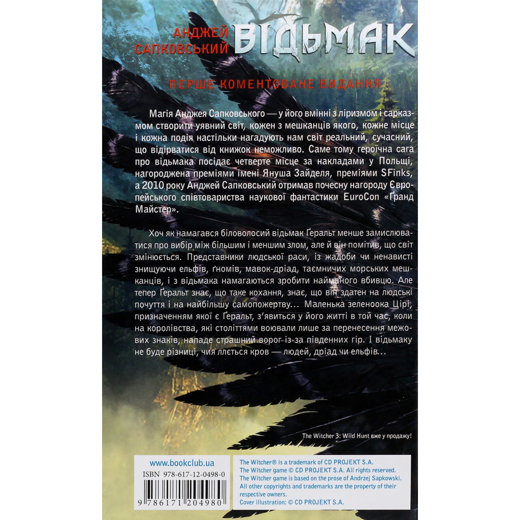 Книга Відьмак. Меч призначення. Книга 2 - Анджей Сапковський КСД (9786171520264)