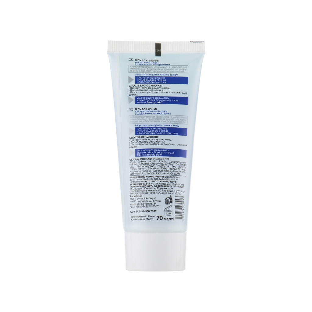Гель для гоління Beauty Skin Для чутливої шкіри Морські мінерали 70 мл (4820172070993)