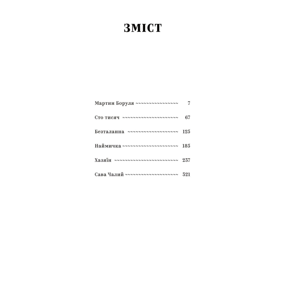Книга Іван Карпенко-Карий. Вибрані твори Yakaboo Publishing (9786178107925)
