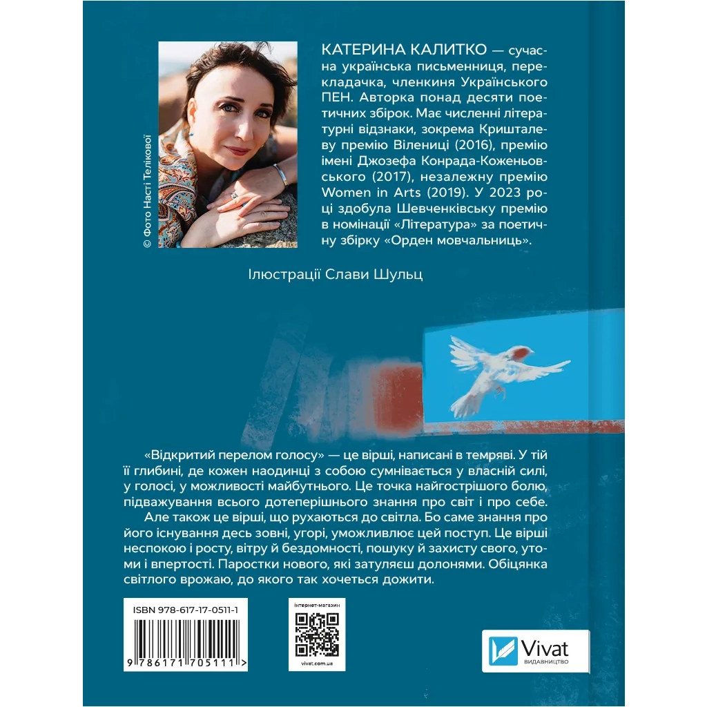 Книга Відкритий перелом голосу - Катерина Калитко Vivat (9786171705111)