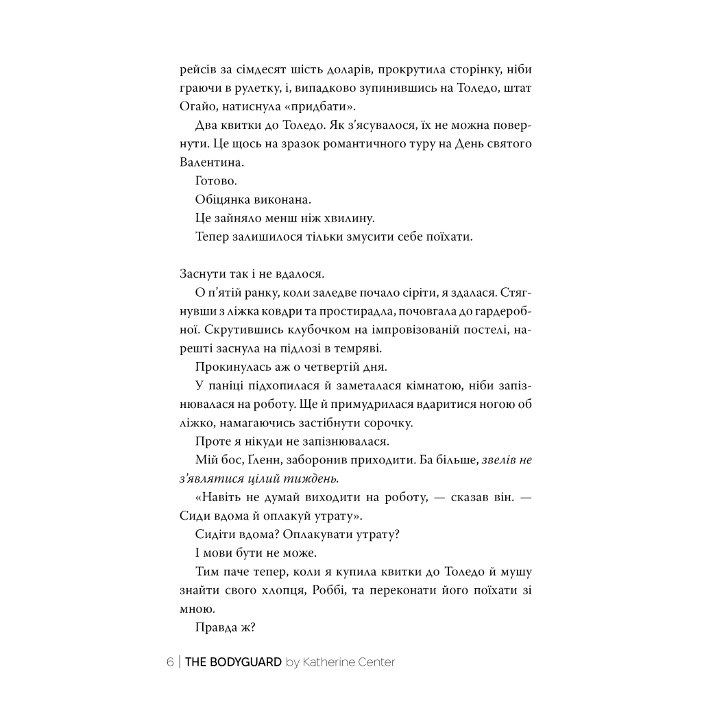 Книга Охоронниця - Кетрін Сентер Видавництво РМ (9786178512521)