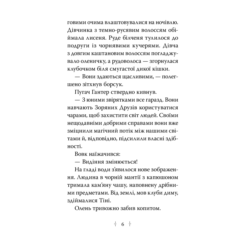 Книга Зоряні Друзі. Книга 3. Таємне заклинання - Лінда Чепмен Видавництво РМ (9786178512774)
