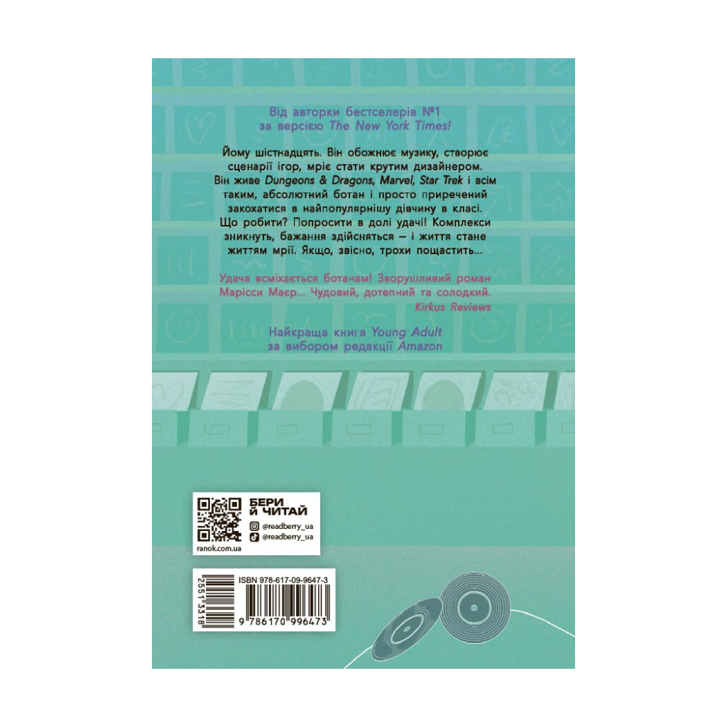 Книга Якщо трохи пощастить - Марісса Маєр Readberry (9786170996473)