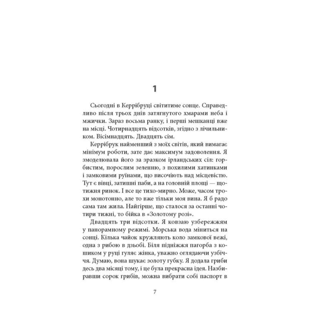 Книга Криптос - Урсула Познанскі Астролябія (9786176643005)