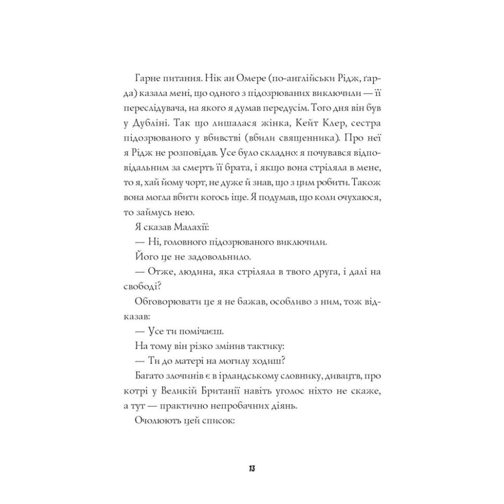 Книга Джек Тейлор. Хрест. Книга 6 - Кен Бруен Жорж (9786178023645)