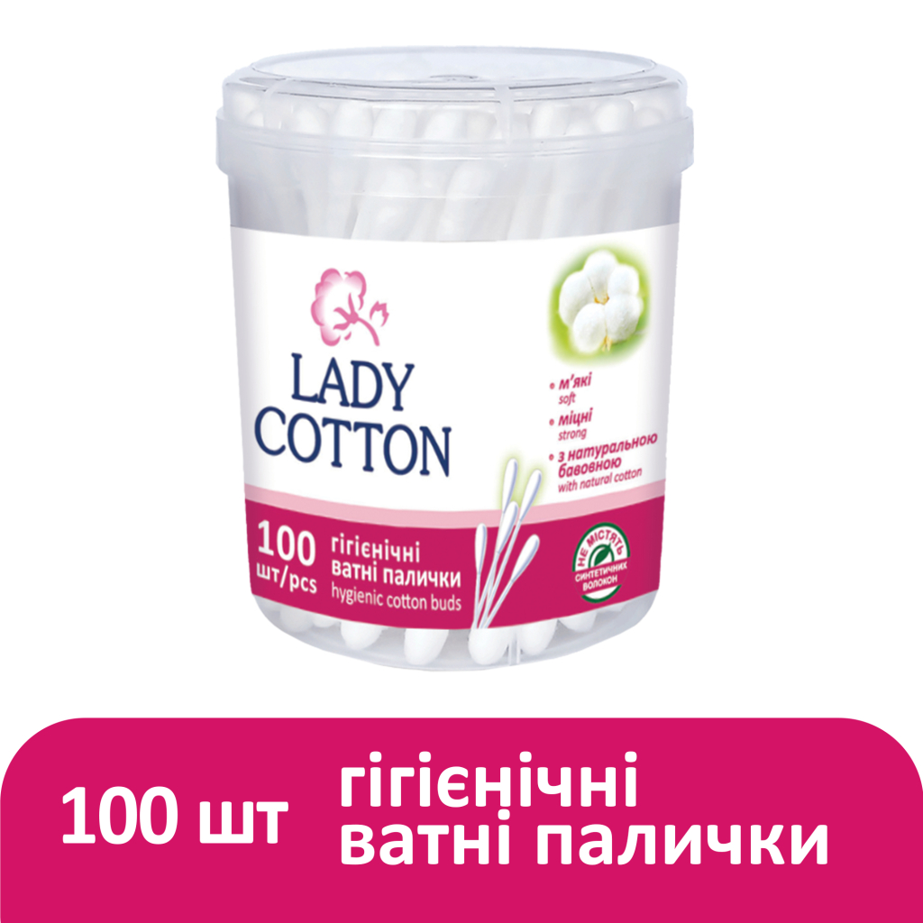 Ватні палички Lady Cotton в банці 100 шт. (4823071607581)